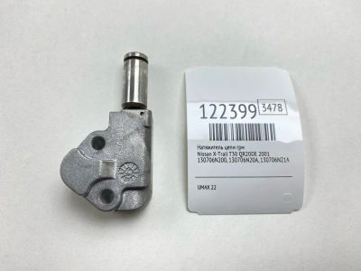 Лот: 25798734. Фото: 1. Натяжитель цепи ГРМ Nissan X-Trail... Двигатель и элементы двигателя