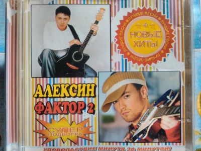 Лот: 11226283. Фото: 1. Алексин + Фактор 2 - лучшее. Аудиозаписи