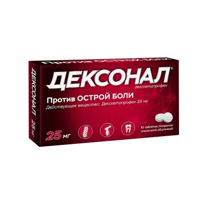 Лот: 23733256. Фото: 1. Дексонал 25 мг таблетки 10 шт. Лекарства