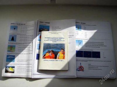 Лот: 2575218. Фото: 1. Билеты для подготовки к сдаче... Другое (авто, мото, водный транспорт)