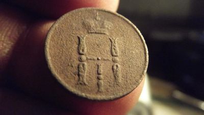 Лот: 11403995. Фото: 1. неплохая денежка 1852 года, ем... Россия до 1917 года