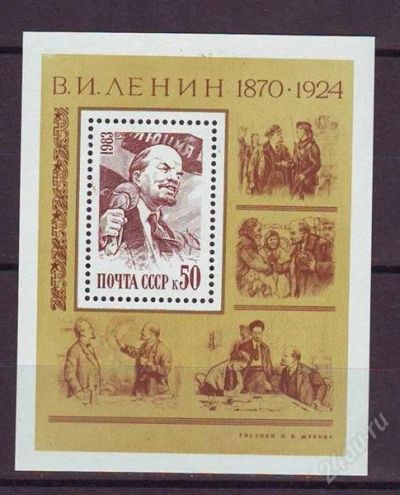Лот: 737288. Фото: 1. 1983 (5385) Ленин (ПБ). Марки