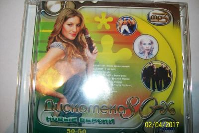 Лот: 9398177. Фото: 1. Сборник "Дискотека 80-х, новые... Аудиозаписи