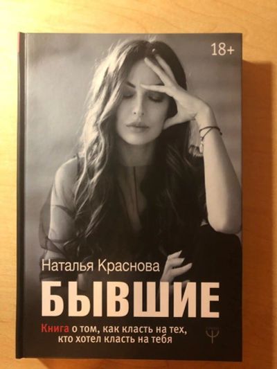 Лот: 14317346. Фото: 1. Новая книга Натальи Красновой... Художественная