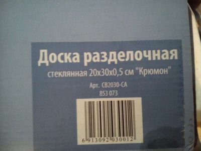 Лот: 3995961. Фото: 1. Доска разделочная. Другое (посуда, кухонная утварь)