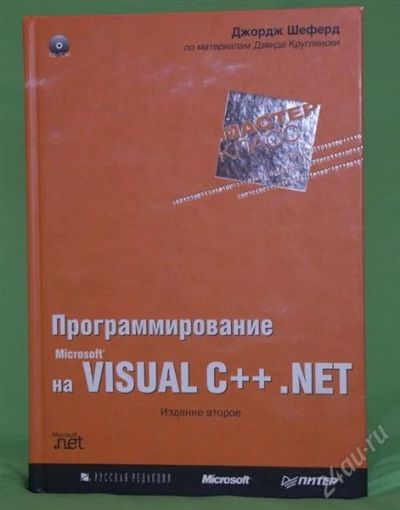 Лот: 1064851. Фото: 1. Программирование на VISUAL C... Для вузов