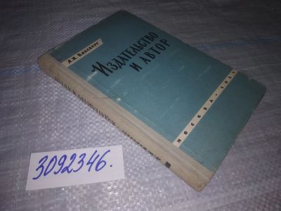 Лот: 25115223. Фото: 1. oz(3092346)Ваксберг А.И. Издательство... Юриспруденция