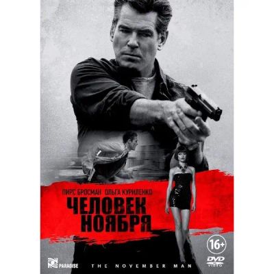 Лот: 25432603. Фото: 1. DVD-видеодиск ND Play Человек... CD, DVD, BluRay