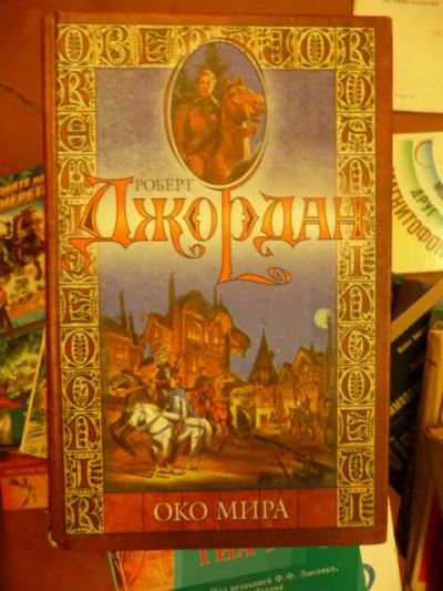 Лот: 5834004. Фото: 1. Джордан 2 книги. Художественная