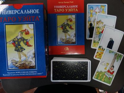 Лот: 11997511. Фото: 1. Универсальное таро Уэйта . Большая... Талисманы, амулеты, предметы для магии