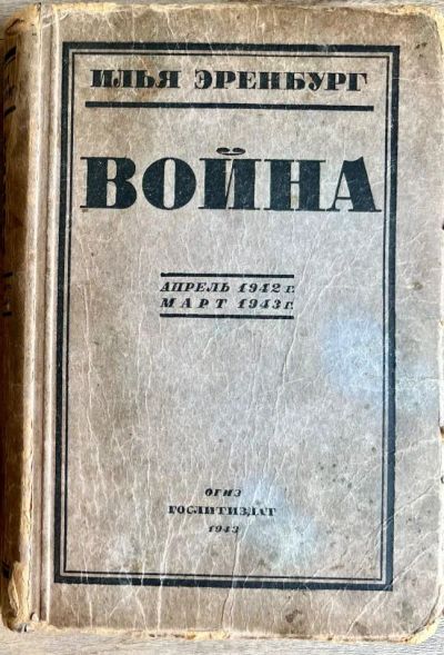 Лот: 19299953. Фото: 1. Автограф Ильи Эренбурга 1962 года... Вещи известных людей, автографы