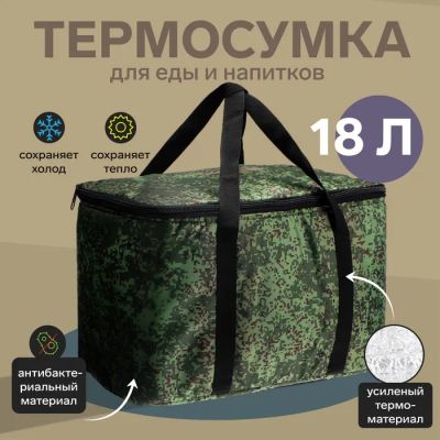 Лот: 25615617. Фото: 1. Термосумка Cartage Т-18, камуфляж... Компрессоры автомобильные, шинные насосы