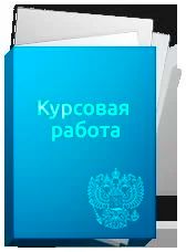Лот: 7289499. Фото: 1. ИВЭСЭп Курсовая Гражданское право... Рефераты, курсовые, дипломные работы