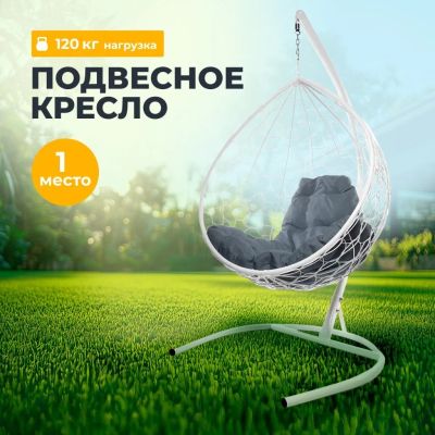 Лот: 25053923. Фото: 1. Подвесное кресло 1-мест, 98х72х186... Мебель для сада, дачи