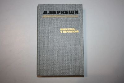 Лот: 24614609. Фото: 1. Перстень с печаткой. Агент №13... Художественная