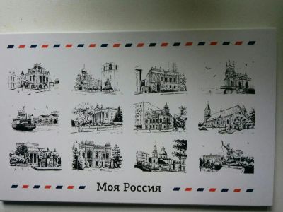 Лот: 10068909. Фото: 1. Набор почтовых открыток "Моя Россия... Открытки, конверты