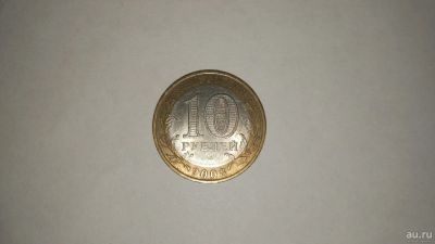 Лот: 14060803. Фото: 1. 10 рублей "Кабардино-Балкарская... Россия после 1991 года
