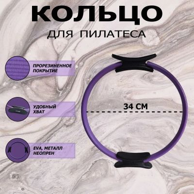 Лот: 22374934. Фото: 1. Кольцо для пилатеса 36 см Fitex... Фитнес, аэробика и гимнастика