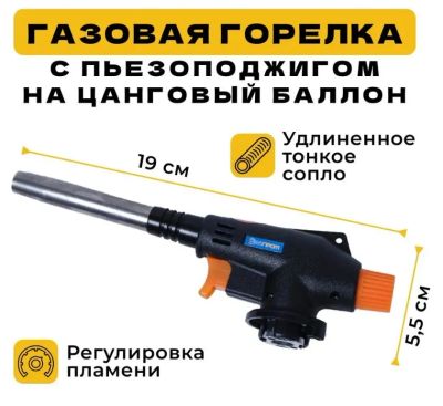 Лот: 25319119. Фото: 1. Газовая горелка 930 с пьезоподжигом. Портативные газовые плиты и горелки