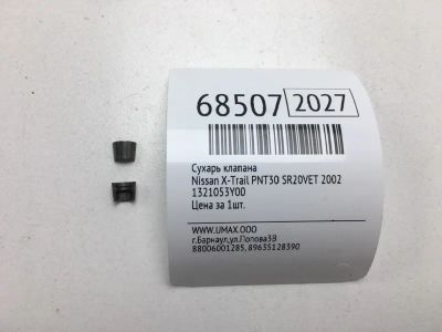 Лот: 20575393. Фото: 1. Сухарь клапана Nissan X-Trail... Двигатель и элементы двигателя