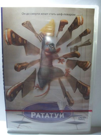 Лот: 14675617. Фото: 1. Мультфильм "Рататуй ", DVD, новый. Видеозаписи, фильмы