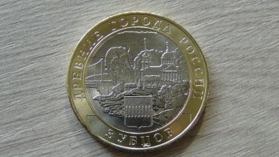 Лот: 8928626. Фото: 1. 10 рублей 2016 Зубцов ( мешковая... Россия после 1991 года