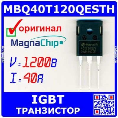 Лот: 24390965. Фото: 1. MBQ40T120QESTH - мощный IGBT транзистор... Транзисторы