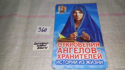 Лот: 9037351. Фото: 1. Ренат Гарифзянов, Любовь Панова... Религия, оккультизм, эзотерика