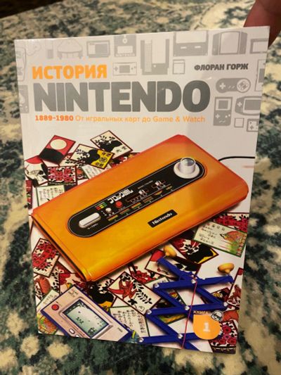 Лот: 19562550. Фото: 1. Книга “История Nintendo 1 1889-1980... История