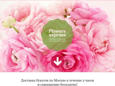 Лот: 7100761. Фото: 1. готовый сайт - доставка цветов... Доменные имена, сайты