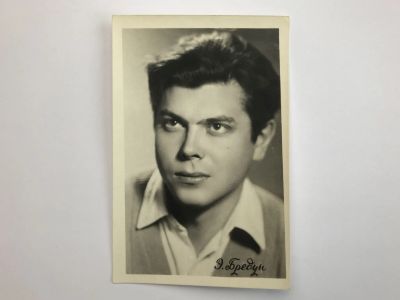 Лот: 23299672. Фото: 1. Эдуард Бредун. Открытка. Открытки, конверты