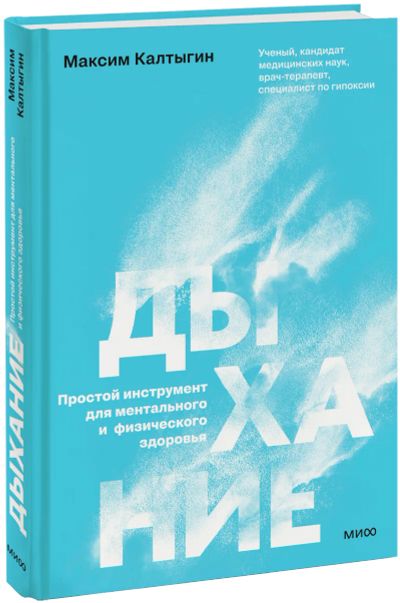 Лот: 25332440. Фото: 1. Дыхание. Популярная и народная медицина