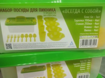 Лот: 19021528. Фото: 1. Набор посуды для пикника. Другое (посуда, кухонная утварь)