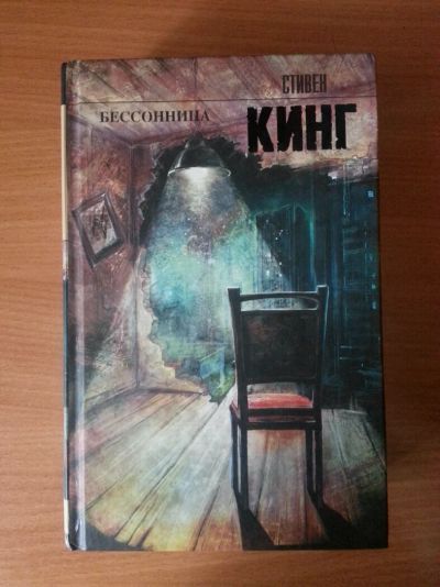 Лот: 6881143. Фото: 1. Бессоница. Художественная
