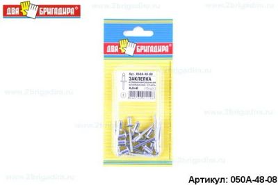 Лот: 12939059. Фото: 1. Заклепка 050А-48-08 комб. алюм... Крепёж