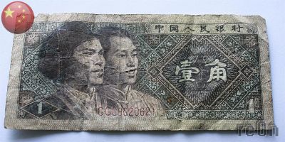 Лот: 3061196. Фото: 1. Китай (КНР) 1 дзяо (джао) 1980... Азия