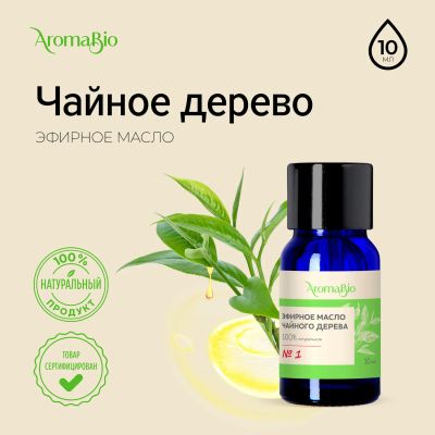 Лот: 23712375. Фото: 1. АромаБио масло эфирное чайное... Лекарства