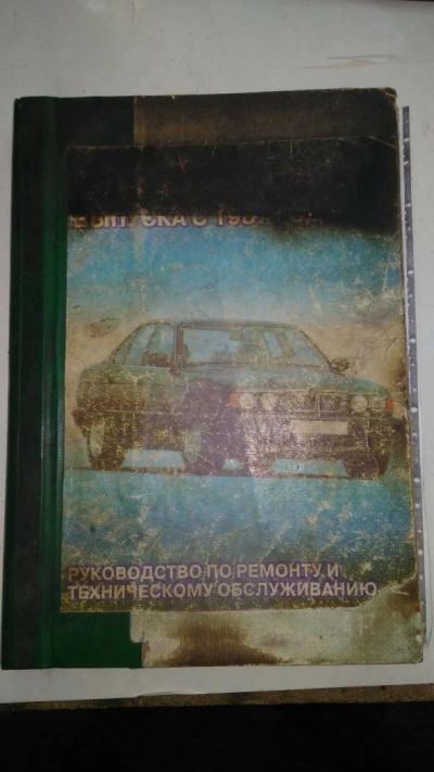 Лот: 10923385. Фото: 1. Книга по ремонету и ТО BMW. Транспорт