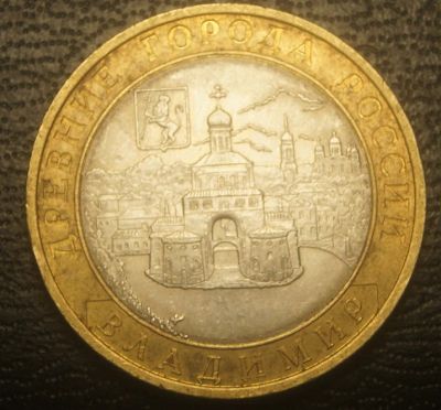 Лот: 4748306. Фото: 1. 10 рублей 2008 г.СПМД. Древние... Россия после 1991 года