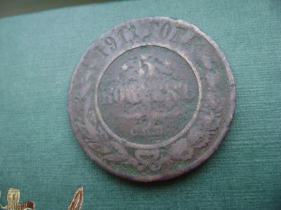 Лот: 6972284. Фото: 1. 5 копеек 1911 #002. Россия до 1917 года