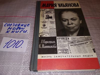 Лот: 15026001. Фото: 1. Кунецкая Л. И., Маштакова К. А... Мемуары, биографии