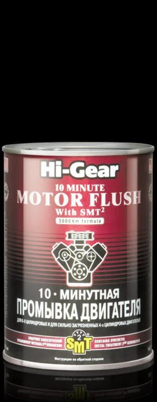 Лот: 14331153. Фото: 1. Hi-Gear HG2219 10-ти минутная... Масла, жидкости