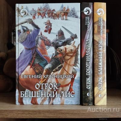 Лот: 23307104. Фото: 1. Книги Красницкий Евгений. Отрок. Художественная