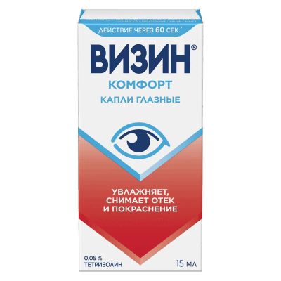 Лот: 25371708. Фото: 1. Визин Комфорт 0,05% капли глазные... Лекарства