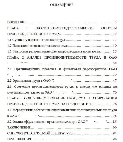 Лот: 3379082. Фото: 1. Дипломная работа Экономика. Рефераты, курсовые, дипломные работы