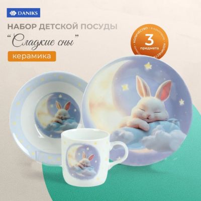 Лот: 25024160. Фото: 1. Набор посуды керамика, 3 шт, Сладкие... Всё для кормления