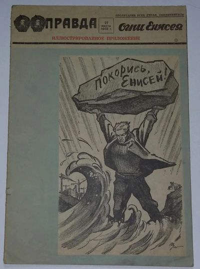 Лот: 5353967. Фото: 1. Огни Енисея (приложение к газете... Художественная