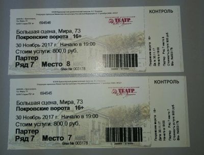 Лот: 10626768. Фото: 1. Билеты в театр Пушкина. Разное