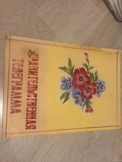 Лот: 17576705. Фото: 1. Правительственная телеграмма. Открытки, конверты