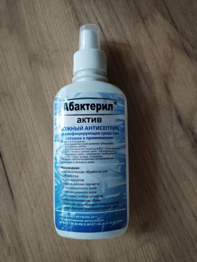 Лот: 20561452. Фото: 1. Абактерил. Антисептики, защитные средства, медицинские маски